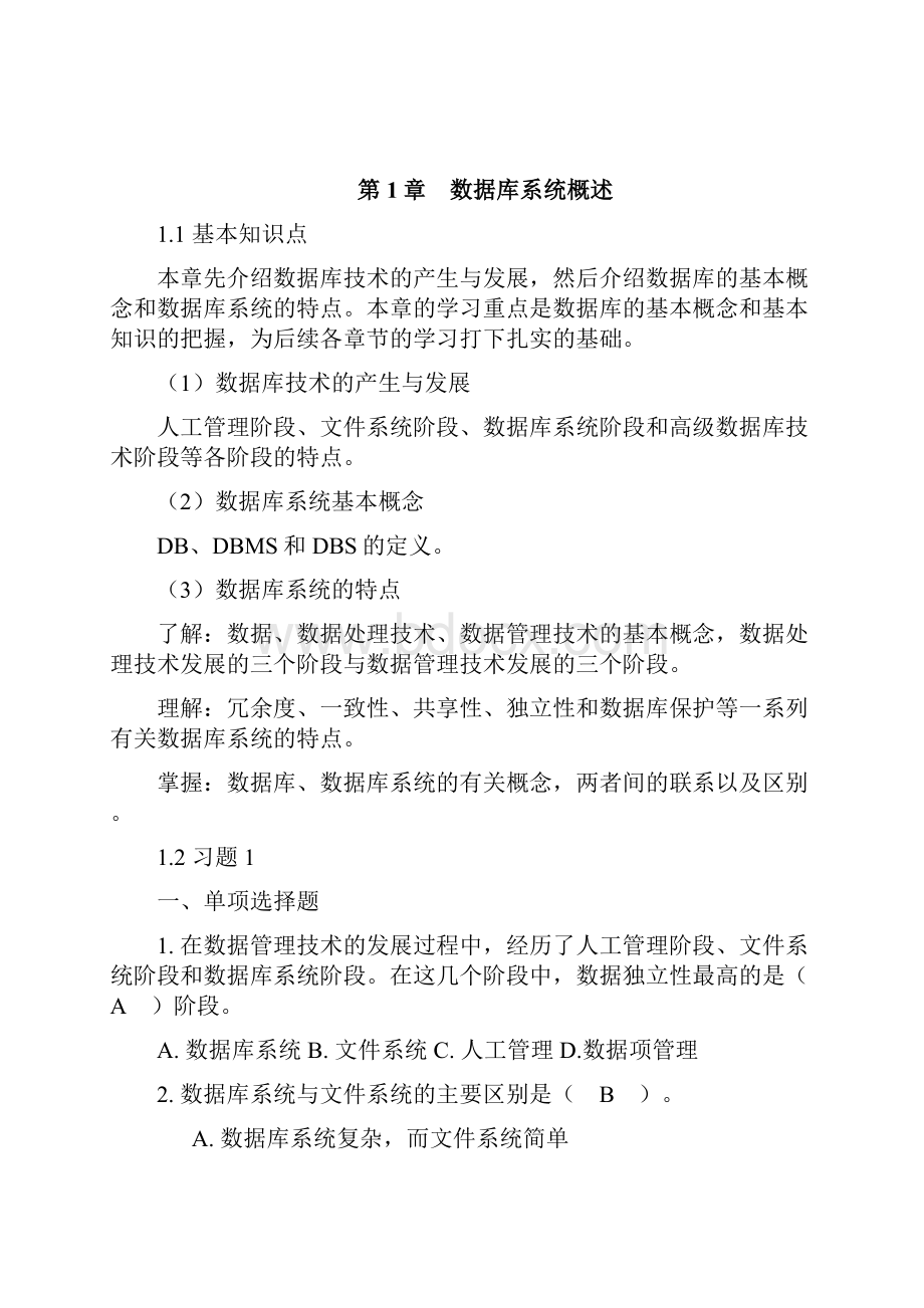 数据库原理及应用基本知识点及习题.docx_第3页