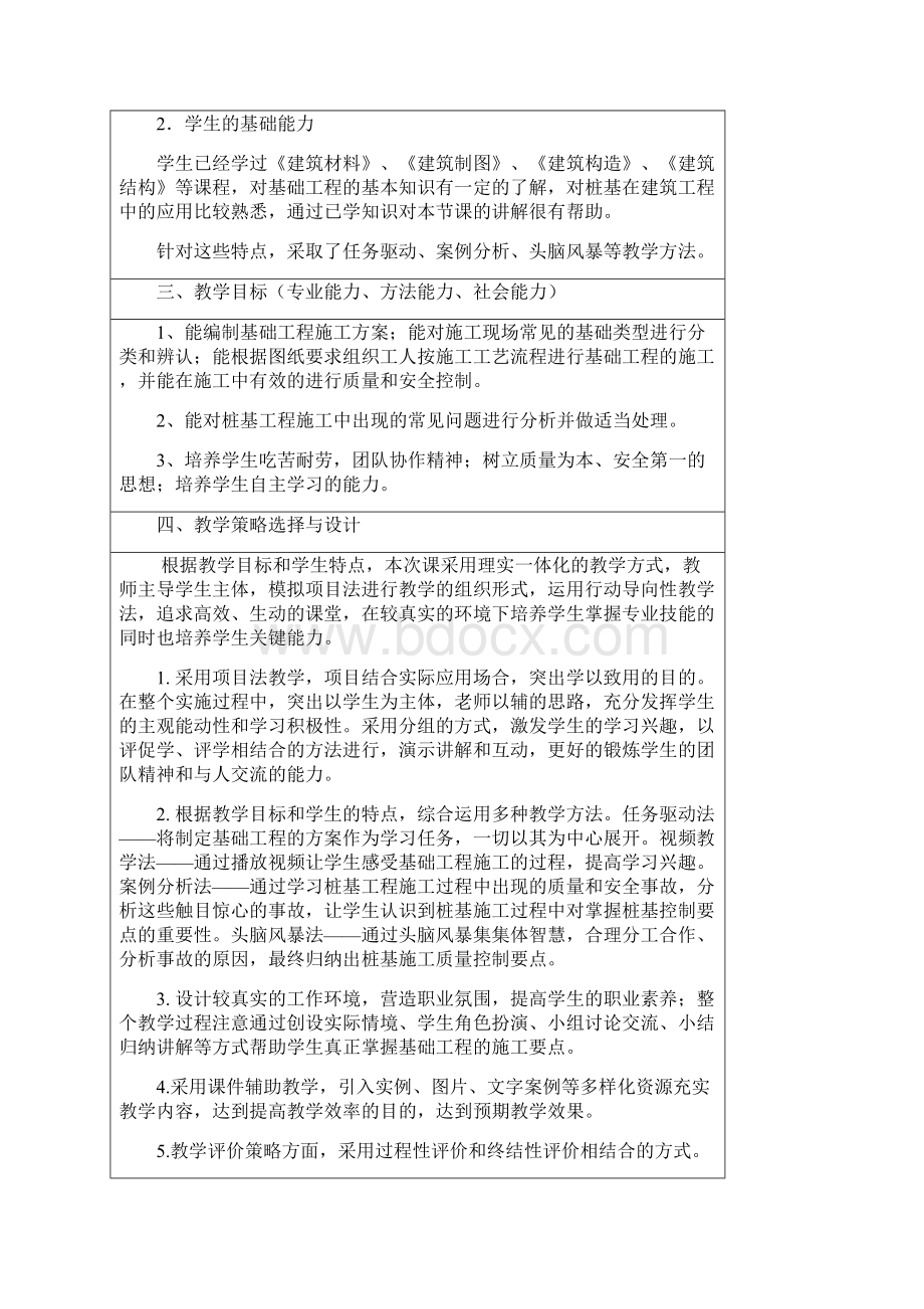 孙锦涛教学设计1107.docx_第3页