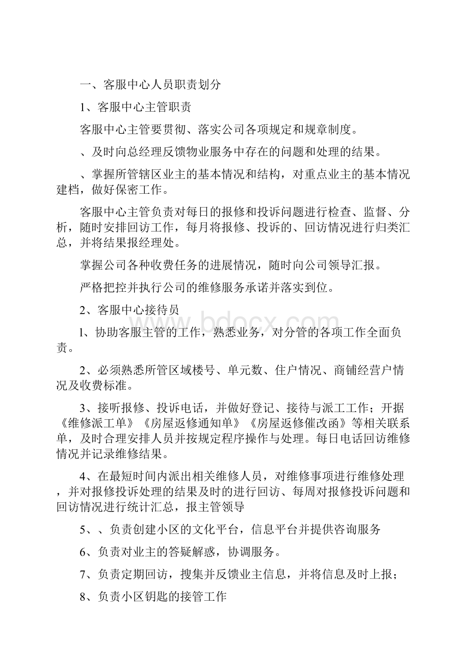 关于物业部成立客服接待中心的实施方案.docx_第2页