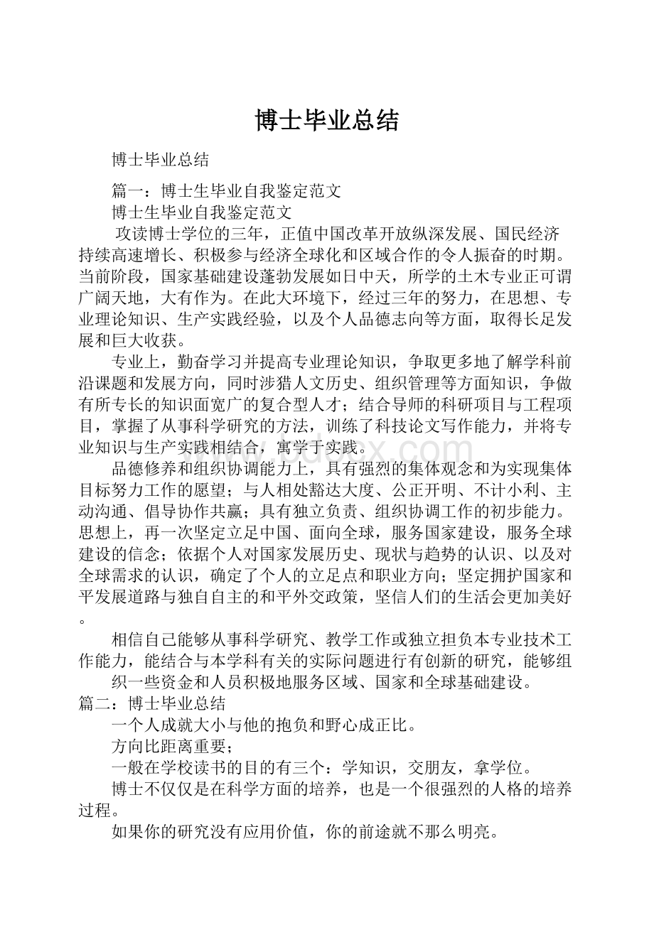 博士毕业总结.docx_第1页