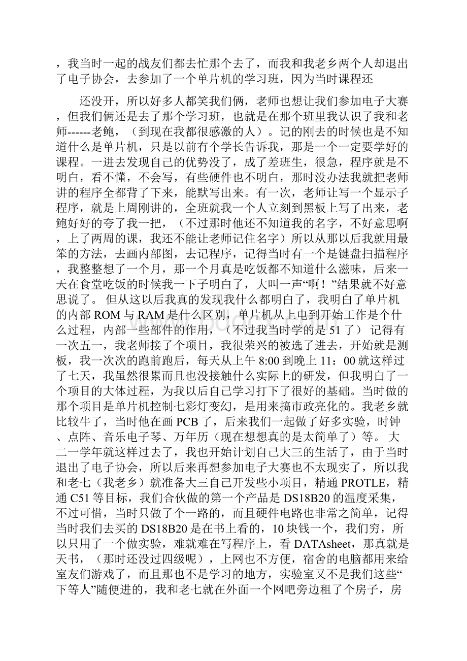 销售工程师个人工作总结.docx_第3页