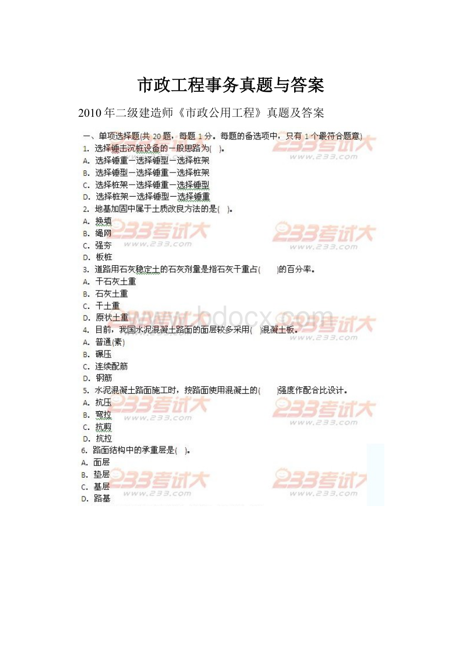 市政工程事务真题与答案.docx