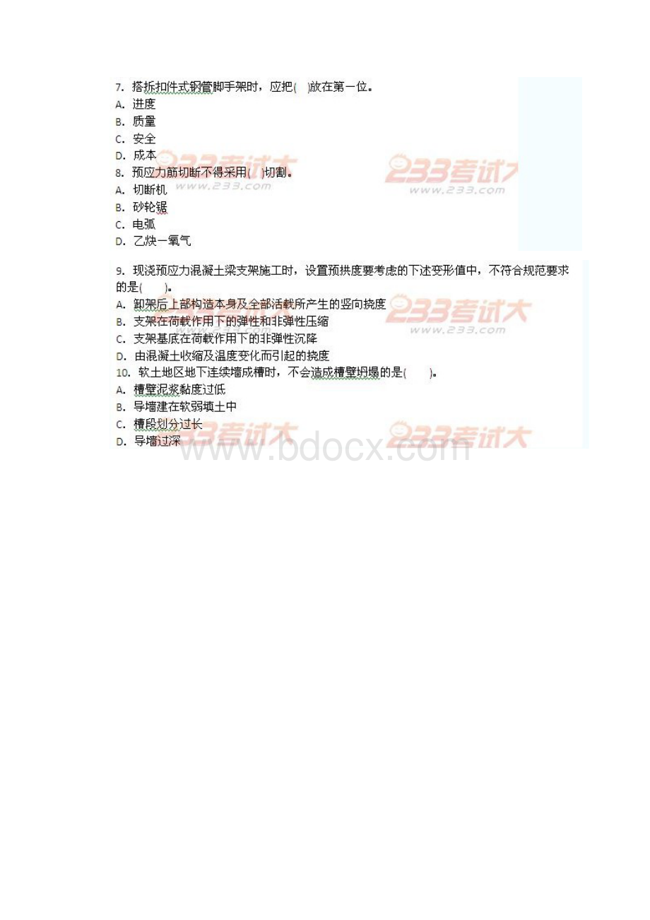 市政工程事务真题与答案.docx_第2页