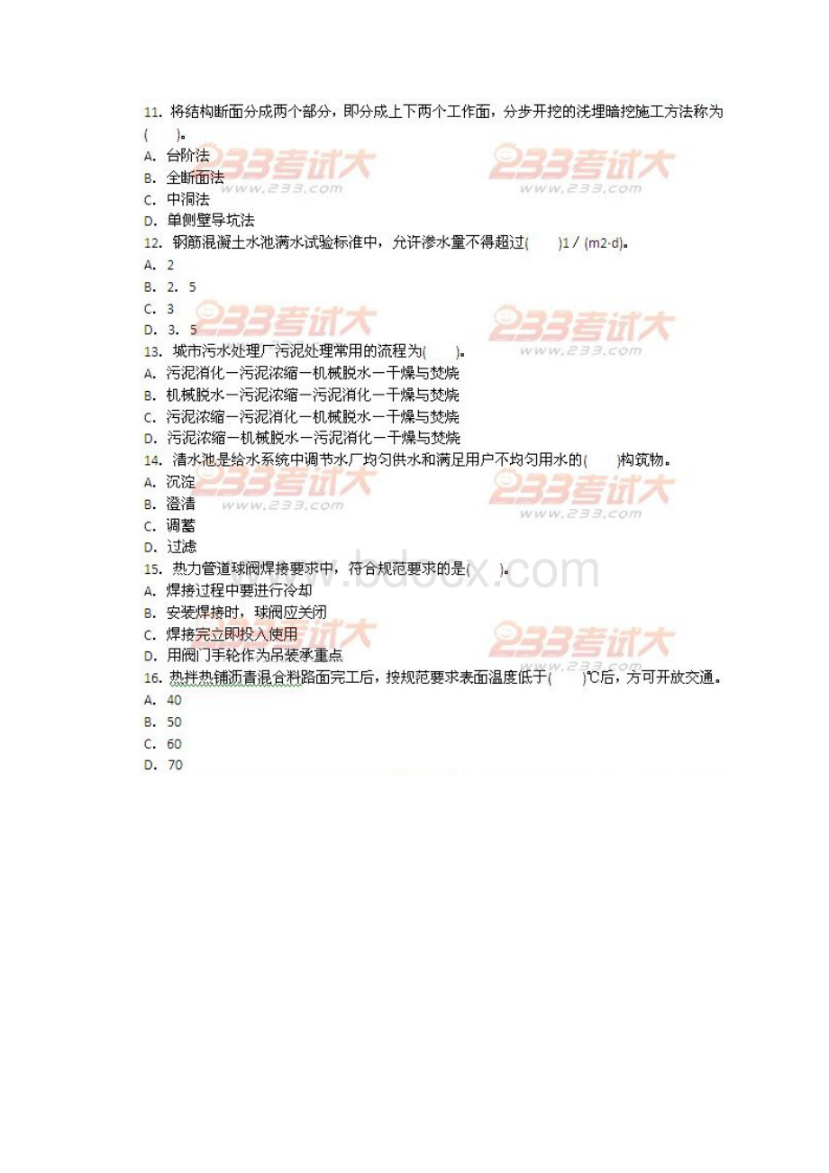 市政工程事务真题与答案.docx_第3页