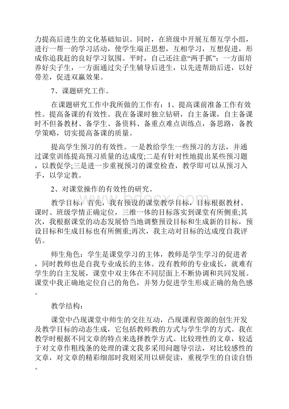 教师年度考核个人总结感悟600字.docx_第3页