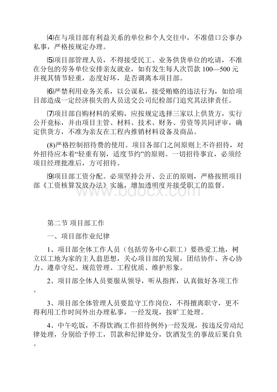 项目部管理细则.docx_第2页