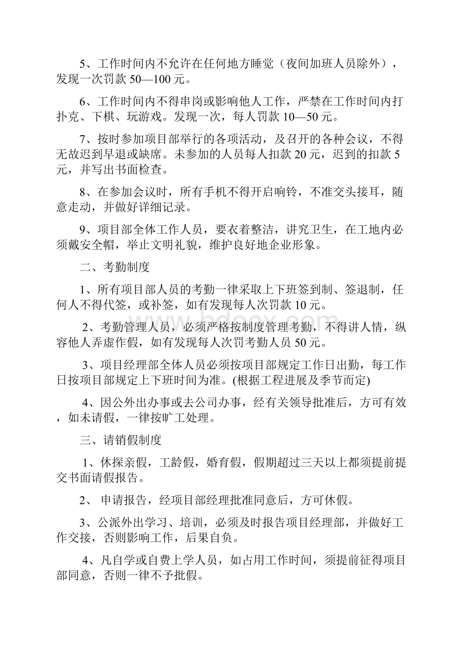 项目部管理细则.docx_第3页