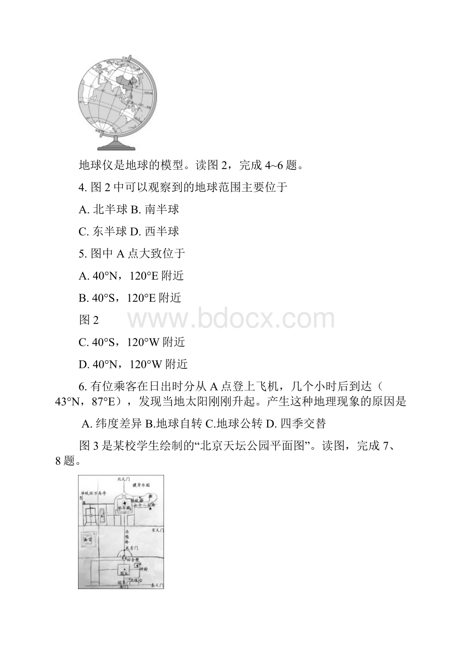 北京市西城区七年级地理上学期期末考试试题新人教版优质版.docx_第2页