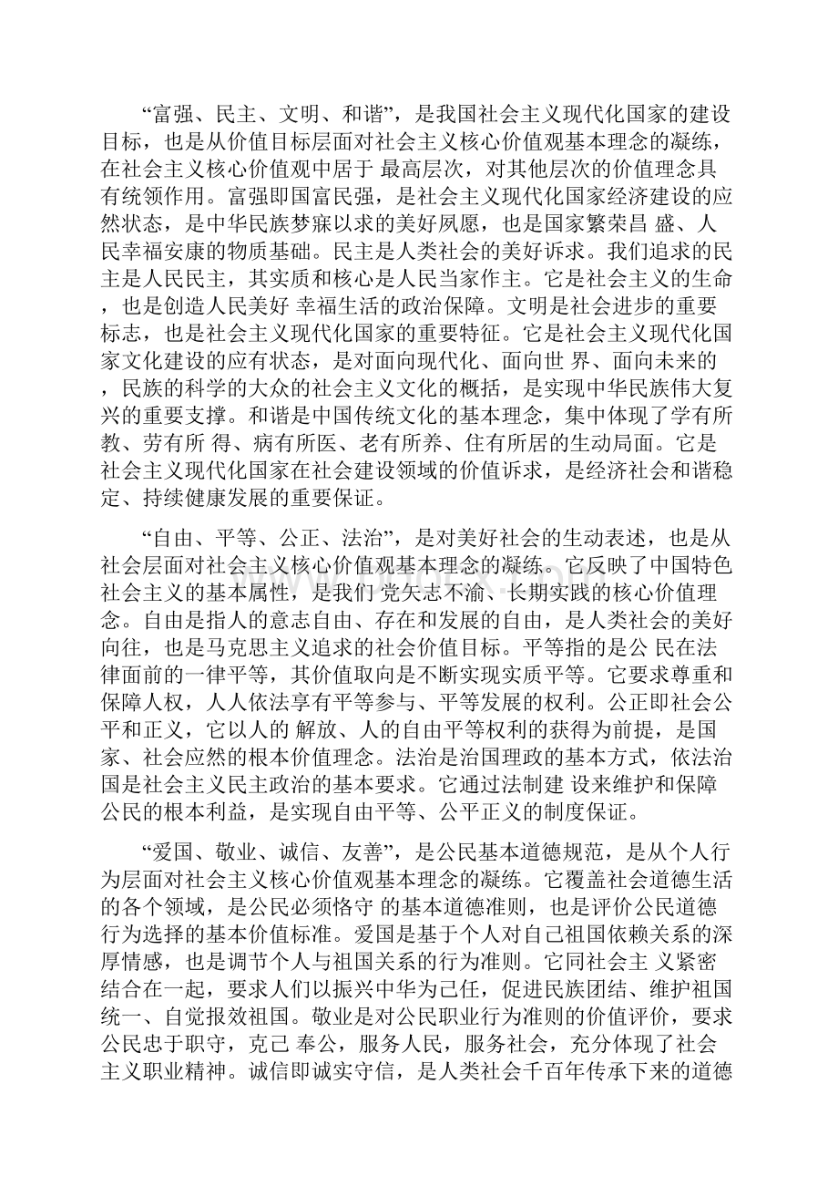 15级中特参考资料杭州电子科技大学.docx_第2页