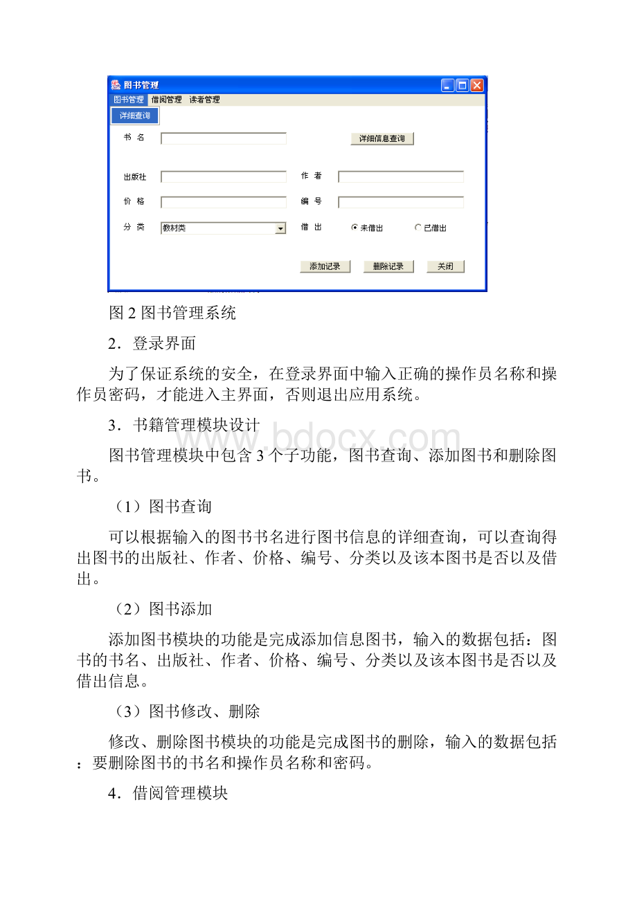 Java项目实训图书管理系统.docx_第3页