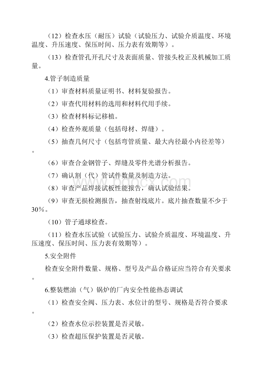 锅炉压力容器产品安全性能监督检验大纲.docx_第3页