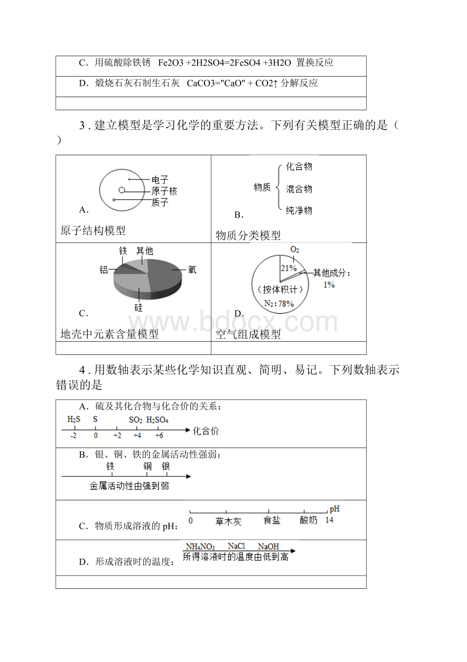 郑州市春秋版九年级上学期期末化学试题II卷模拟.docx_第2页