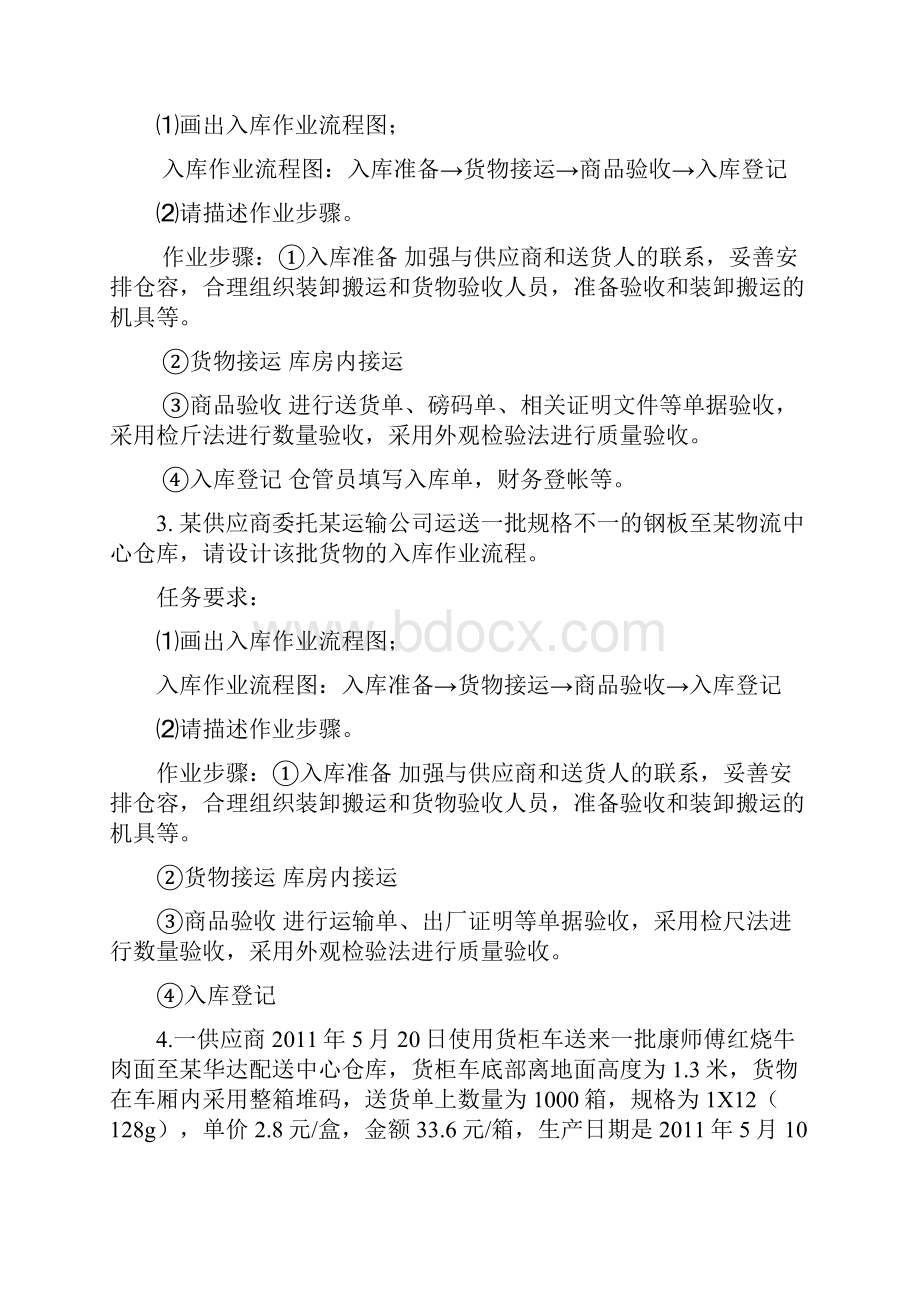 仓储答案.docx_第2页