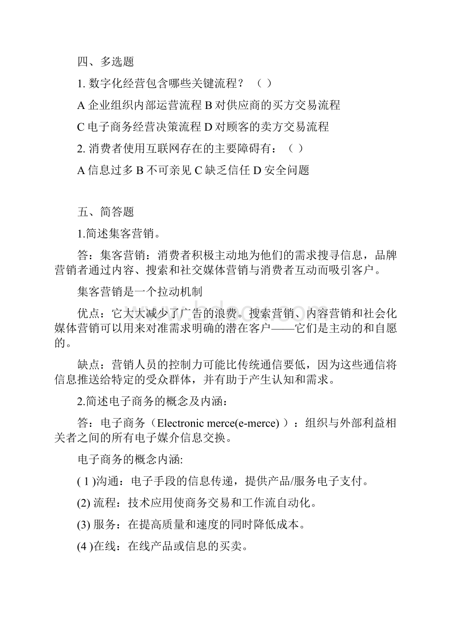 电子商务各章练习题.docx_第3页