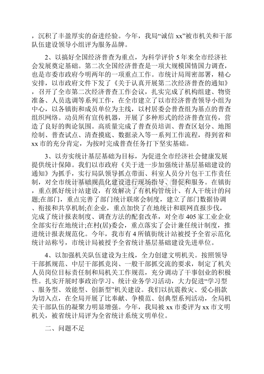 统计工作汇报材料.docx_第2页