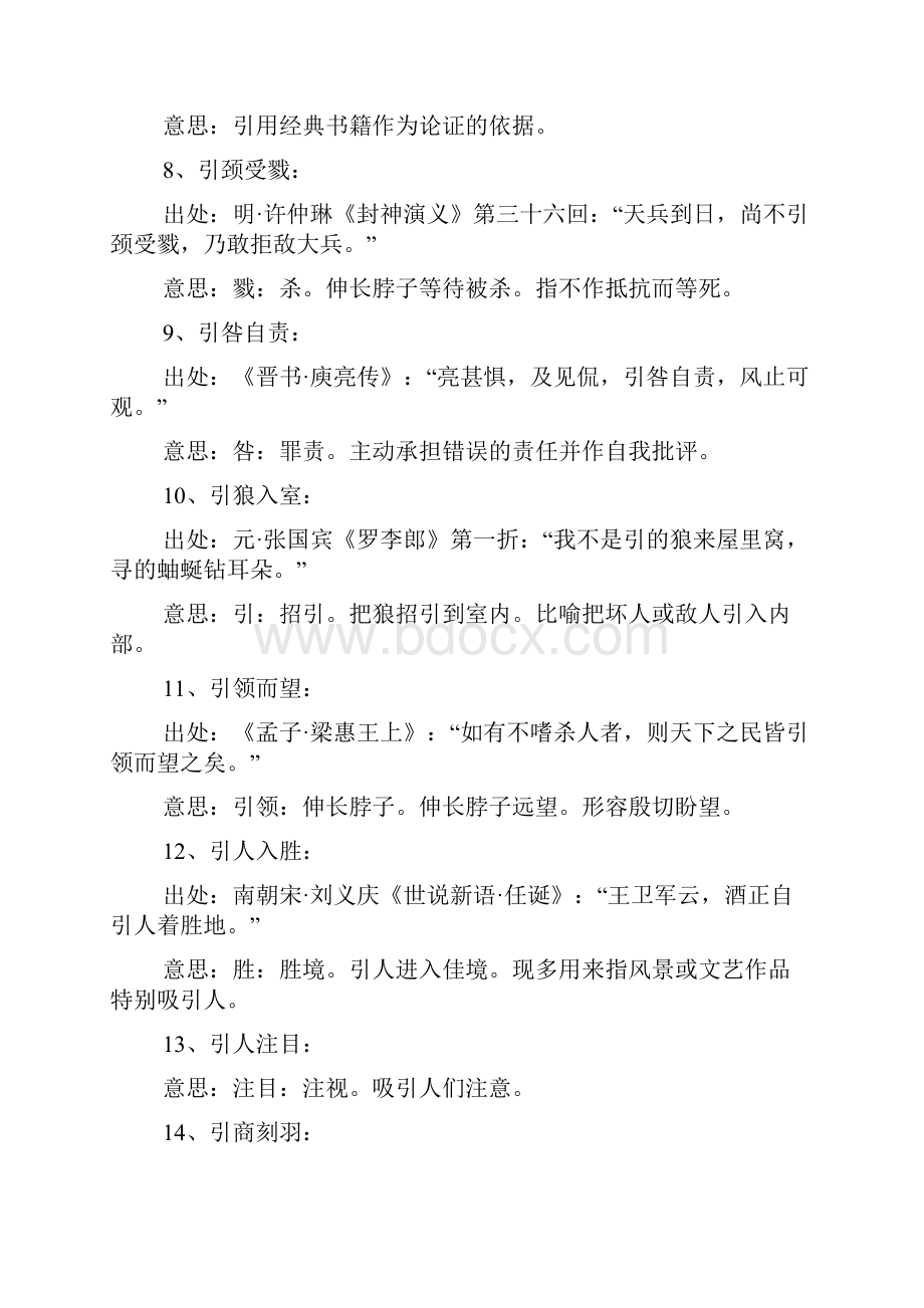 引排第四字成语有哪些.docx_第2页