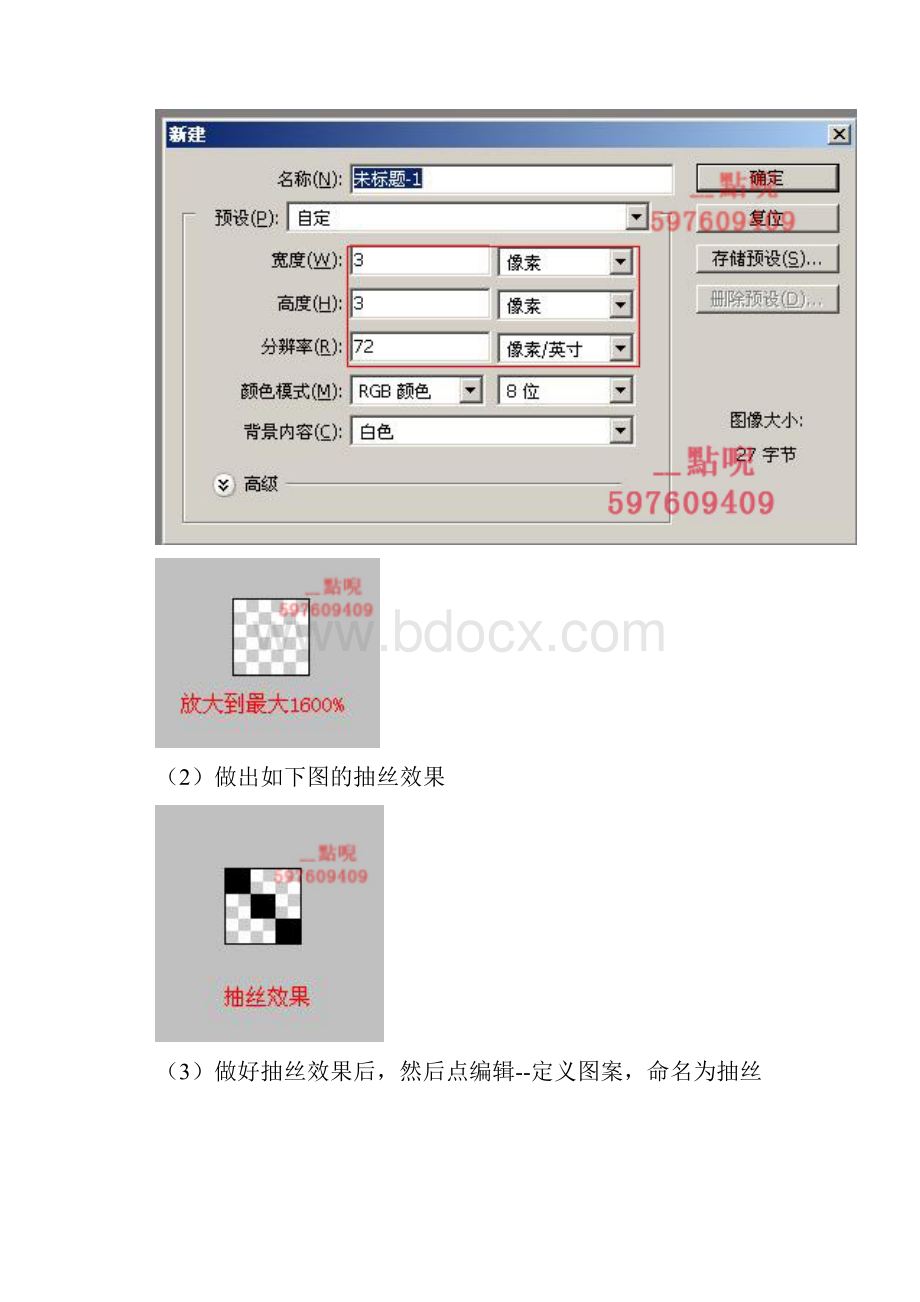 用ps打造麻绳效果.docx_第2页