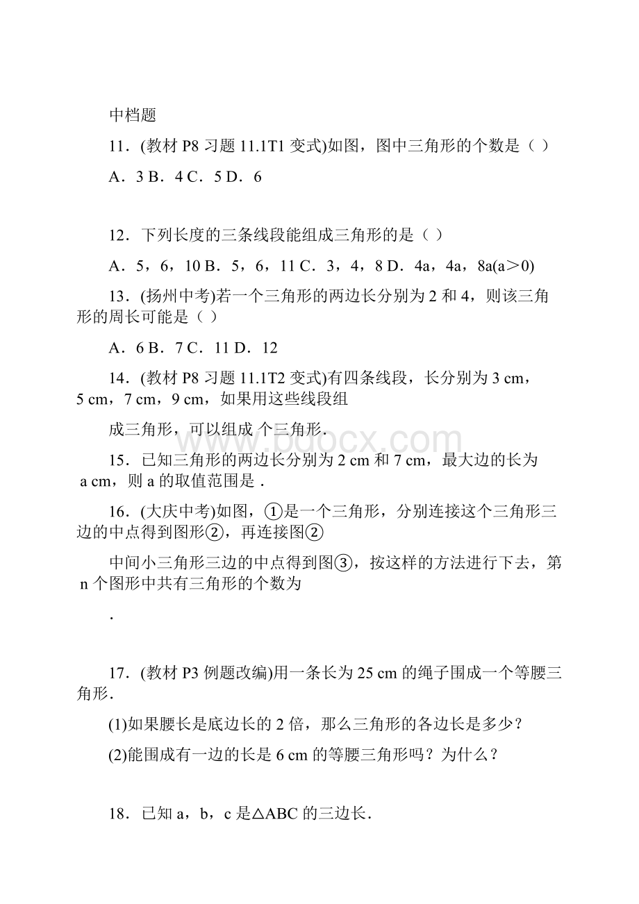 人教版八年级数学上册 111 与三角形有关的线段 同步练习题Word版附答案.docx_第3页