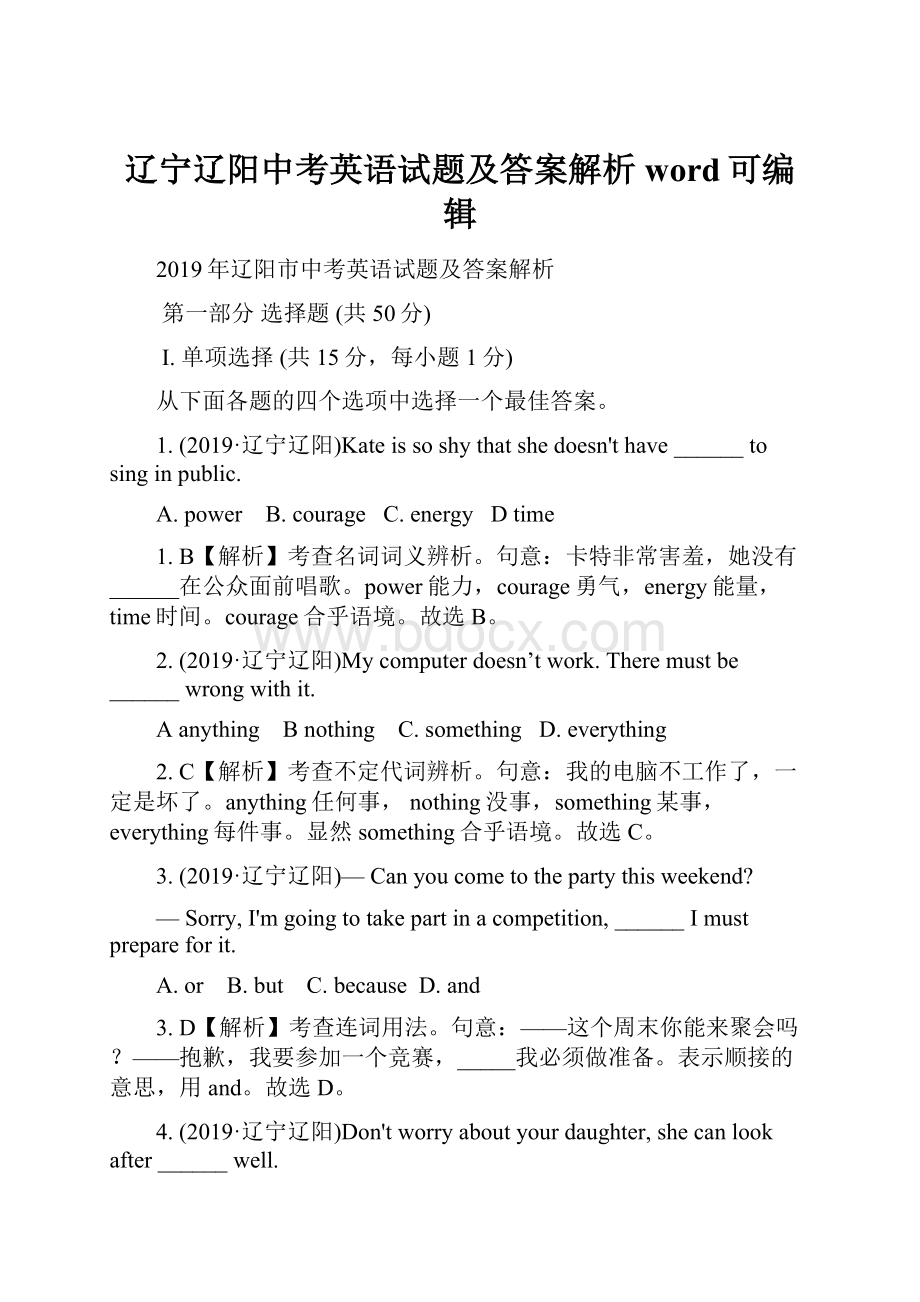 辽宁辽阳中考英语试题及答案解析word可编辑.docx_第1页