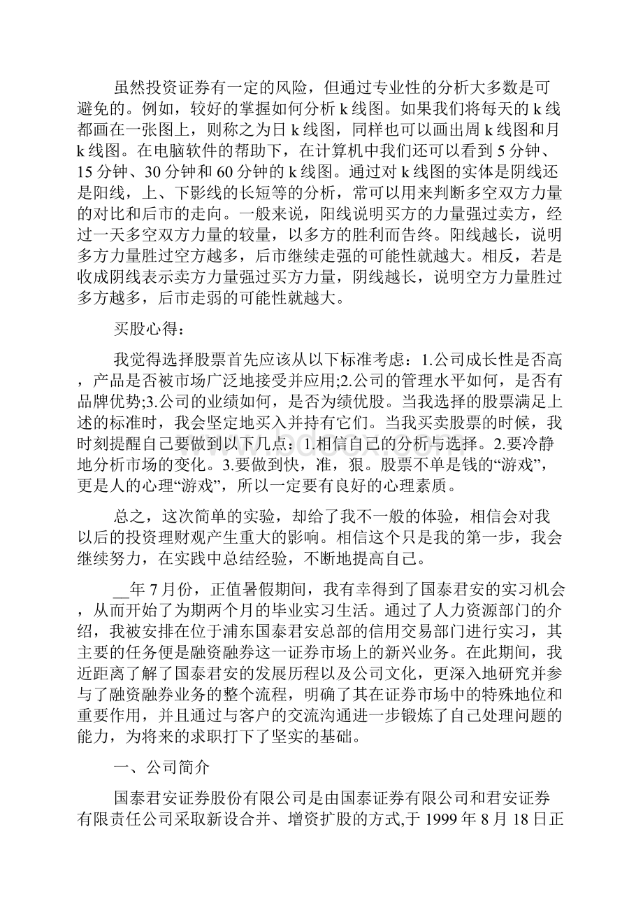 证券专业知识实训报告2500字.docx_第2页