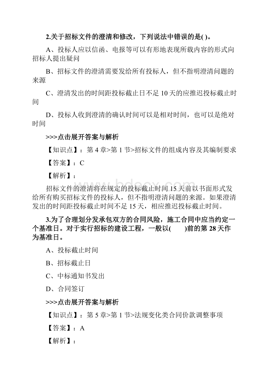 一级造价工程师《建设工程计价》复习题集第2891篇.docx_第2页