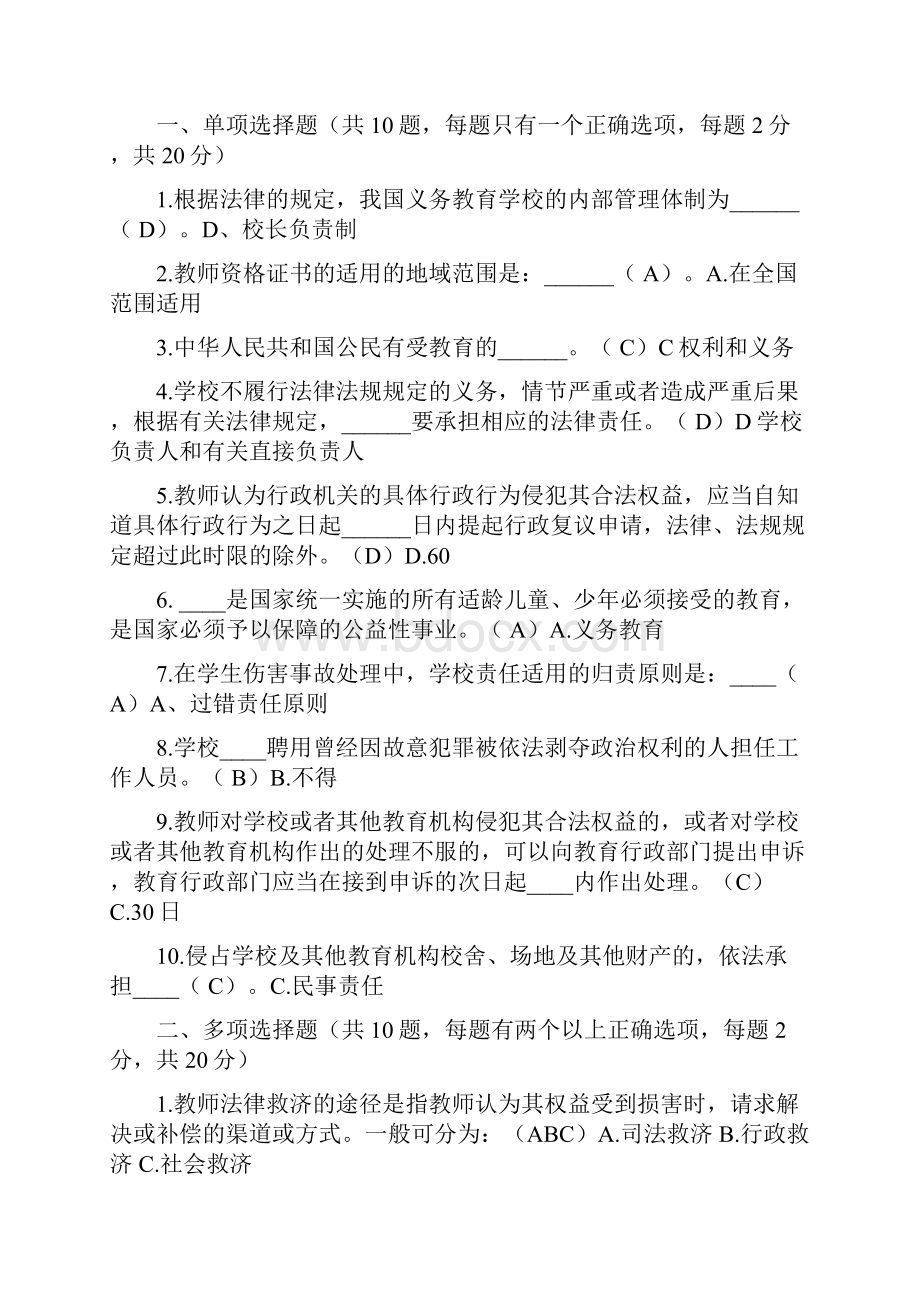 最新教育法律法规试题及答案.docx_第2页