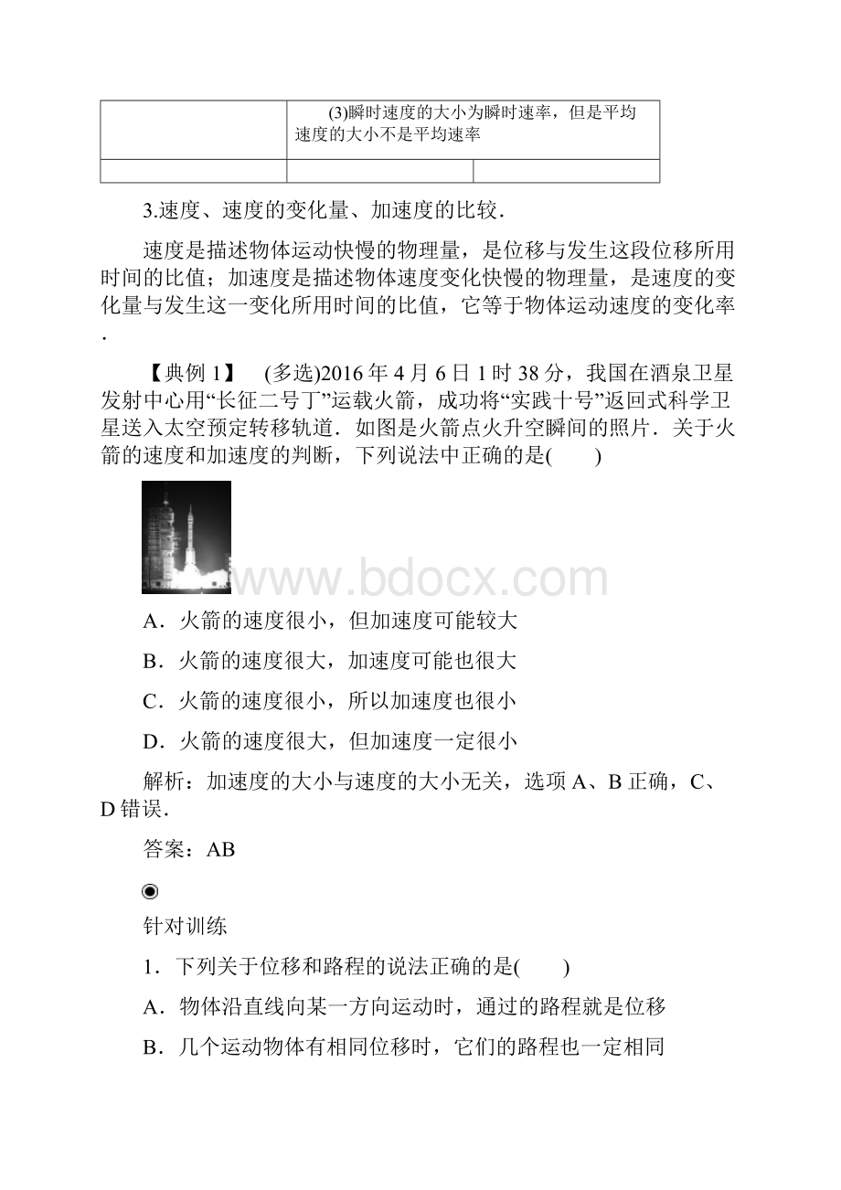 粤教版高中物理必修一第一章章末复习课docx.docx_第3页