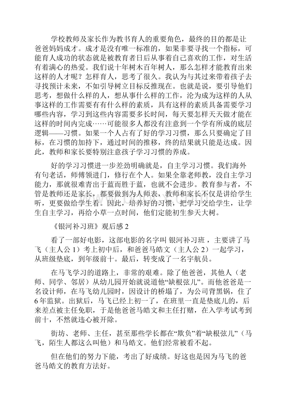 《银河补习班》观后感.docx_第2页