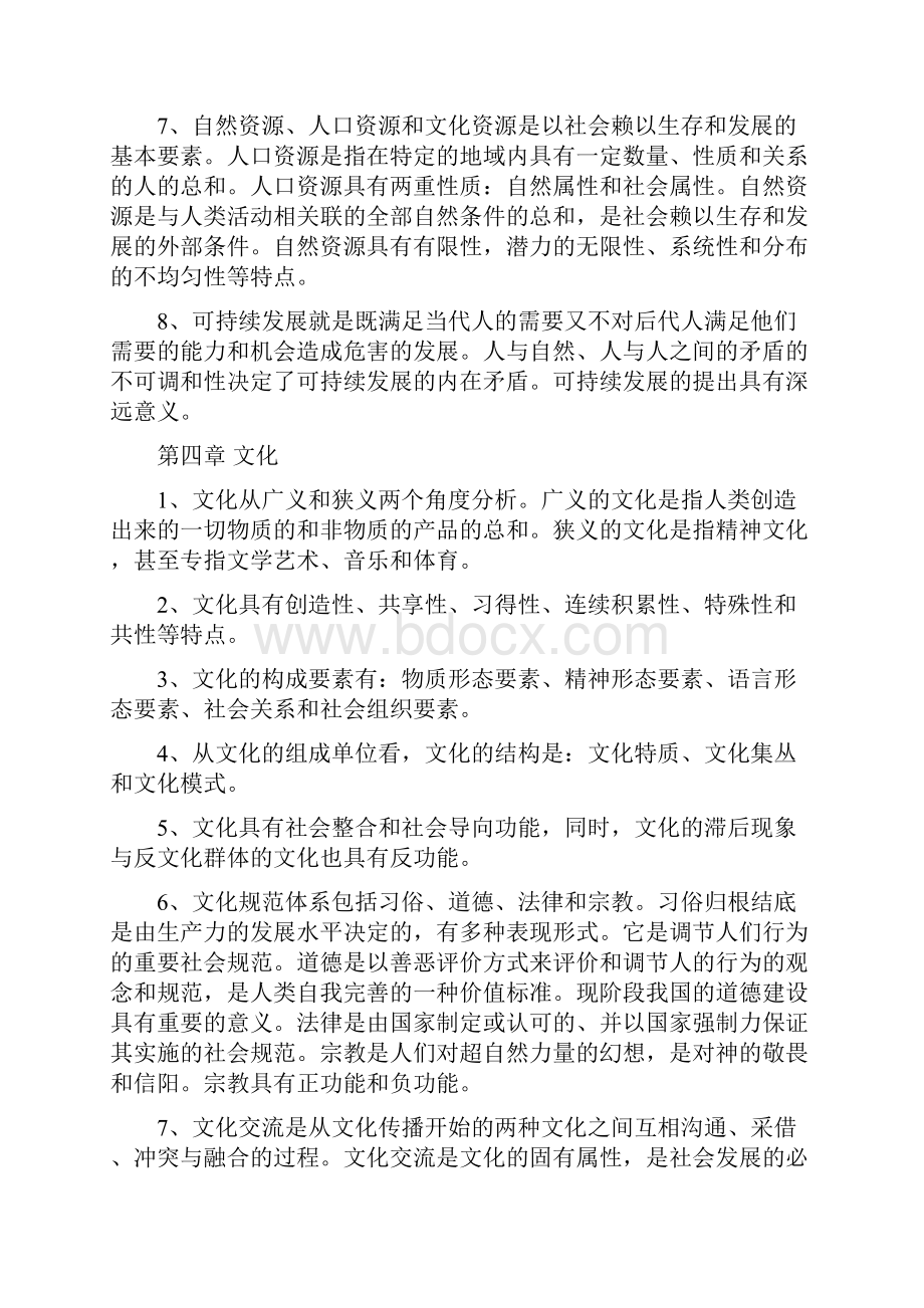 社会学概论.docx_第3页