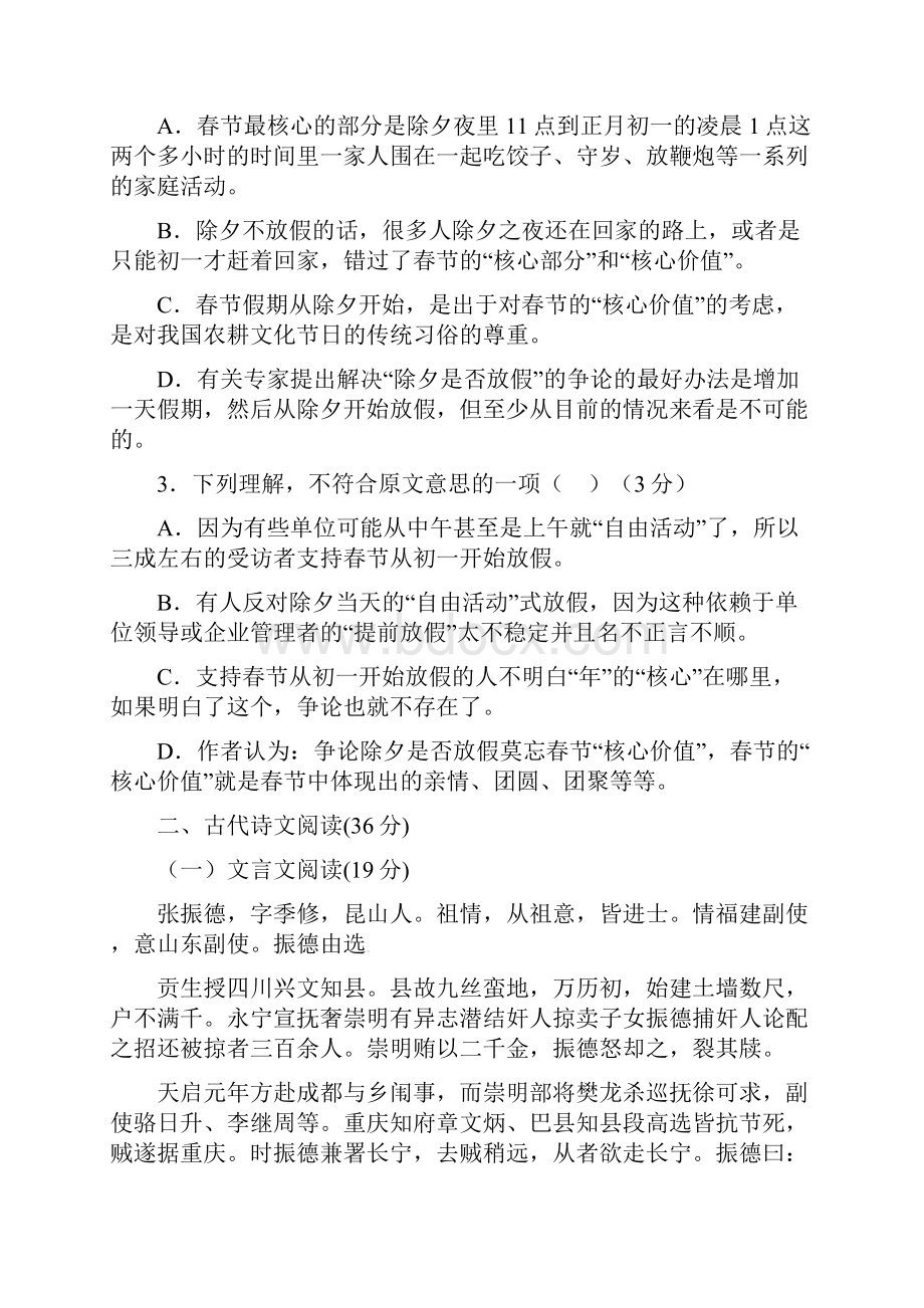 高二语文上学期期中试题104.docx_第3页