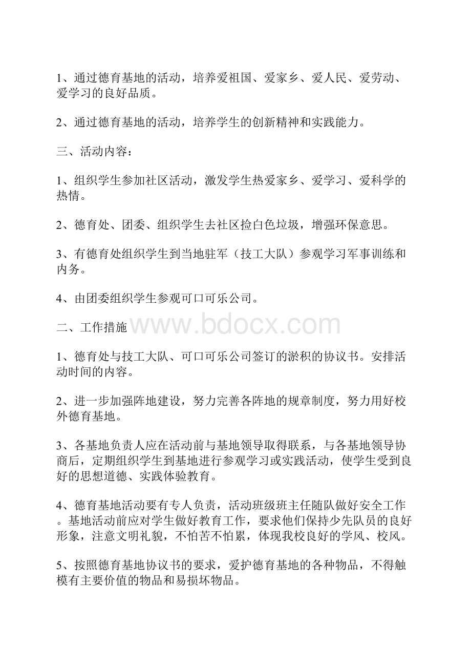 德育帮扶计划.docx_第3页