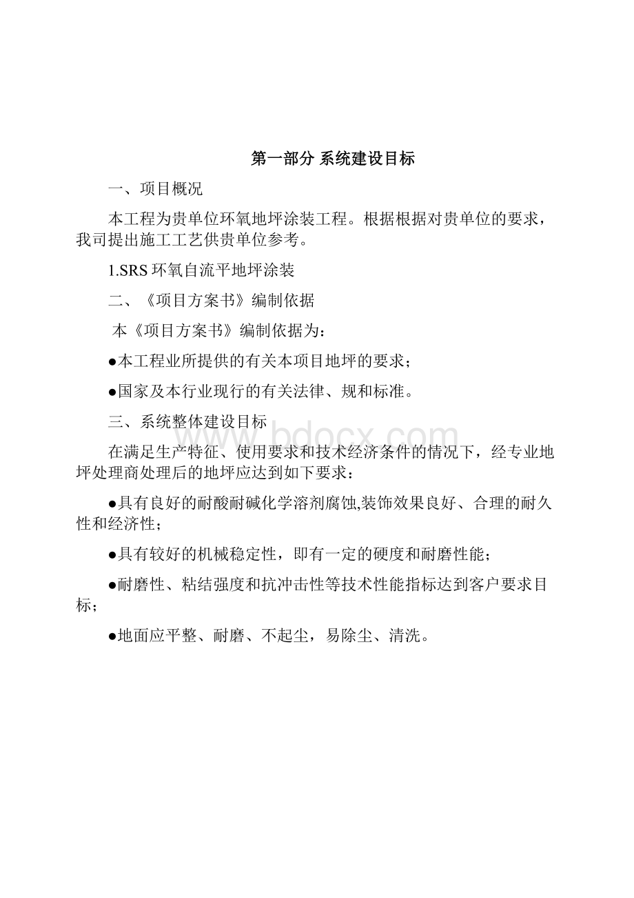 环氧自流平招投标书.docx_第2页