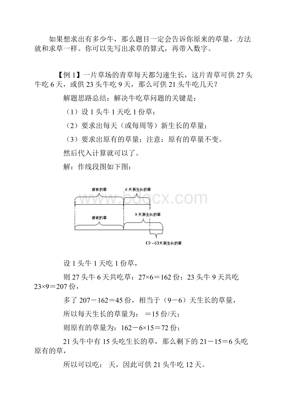 牛吃草问题.docx_第2页