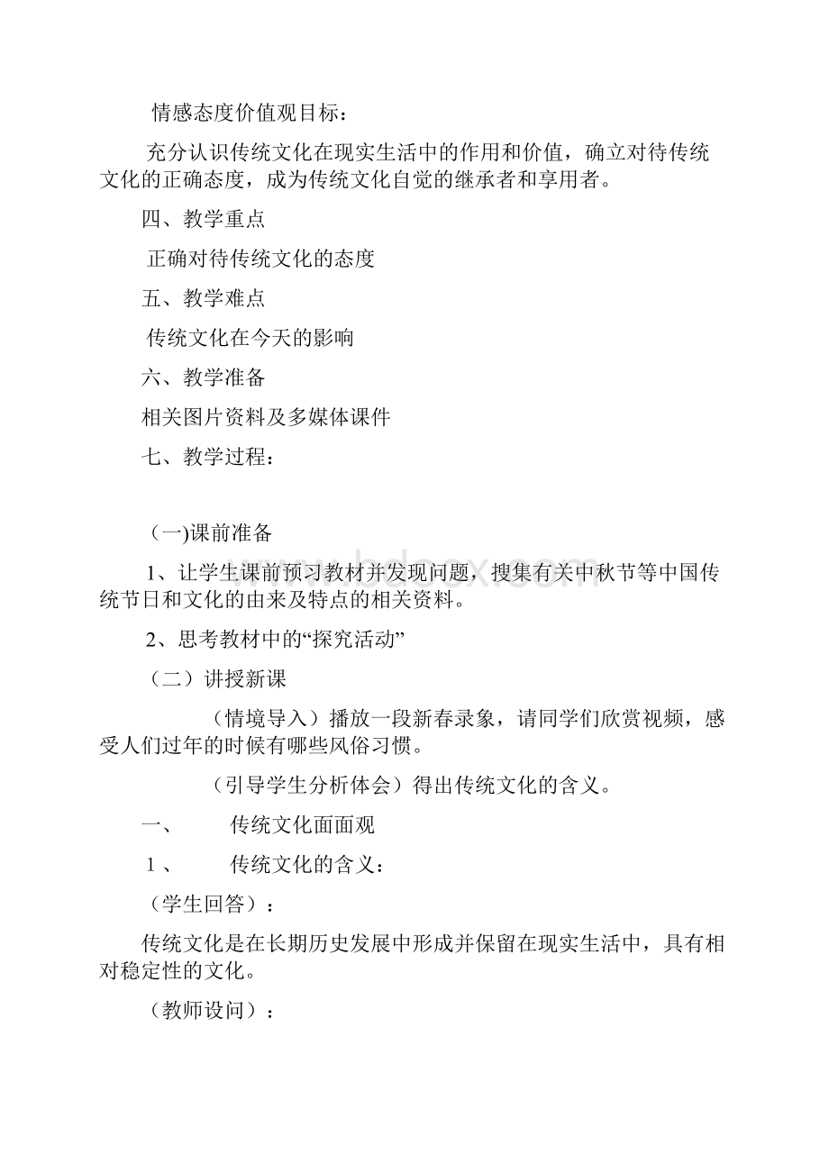 传统文化的继承教学设计.docx_第2页