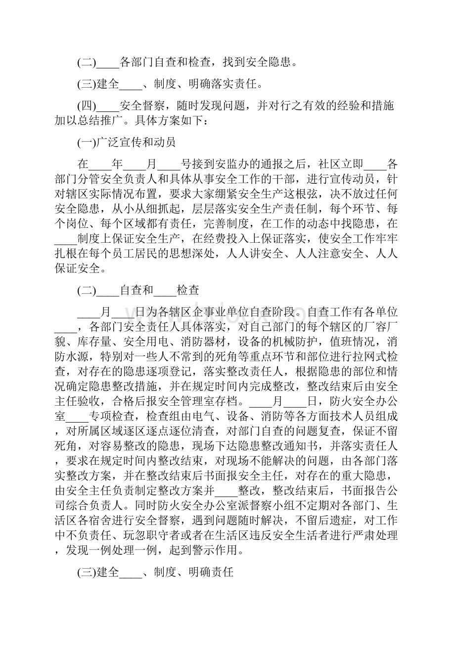 安全隐患措施整改方案5篇.docx_第3页