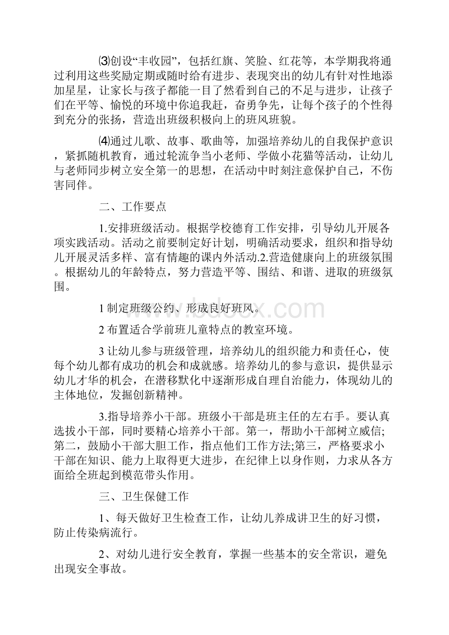 原班主任对计划的审查意见4篇.docx_第2页