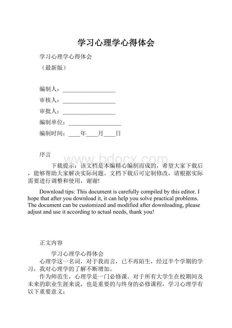 学习心理学心得体会.docx_第1页