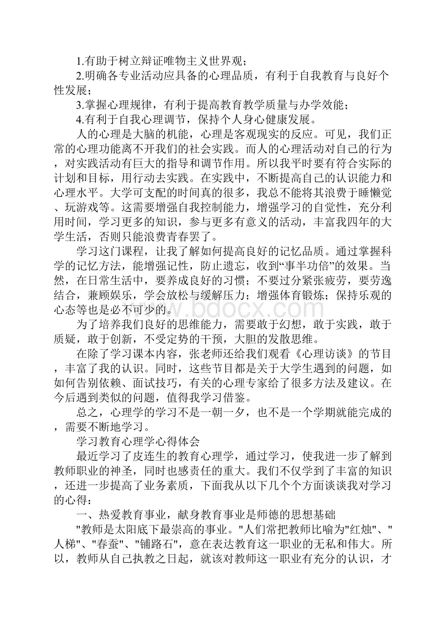 学习心理学心得体会.docx_第2页