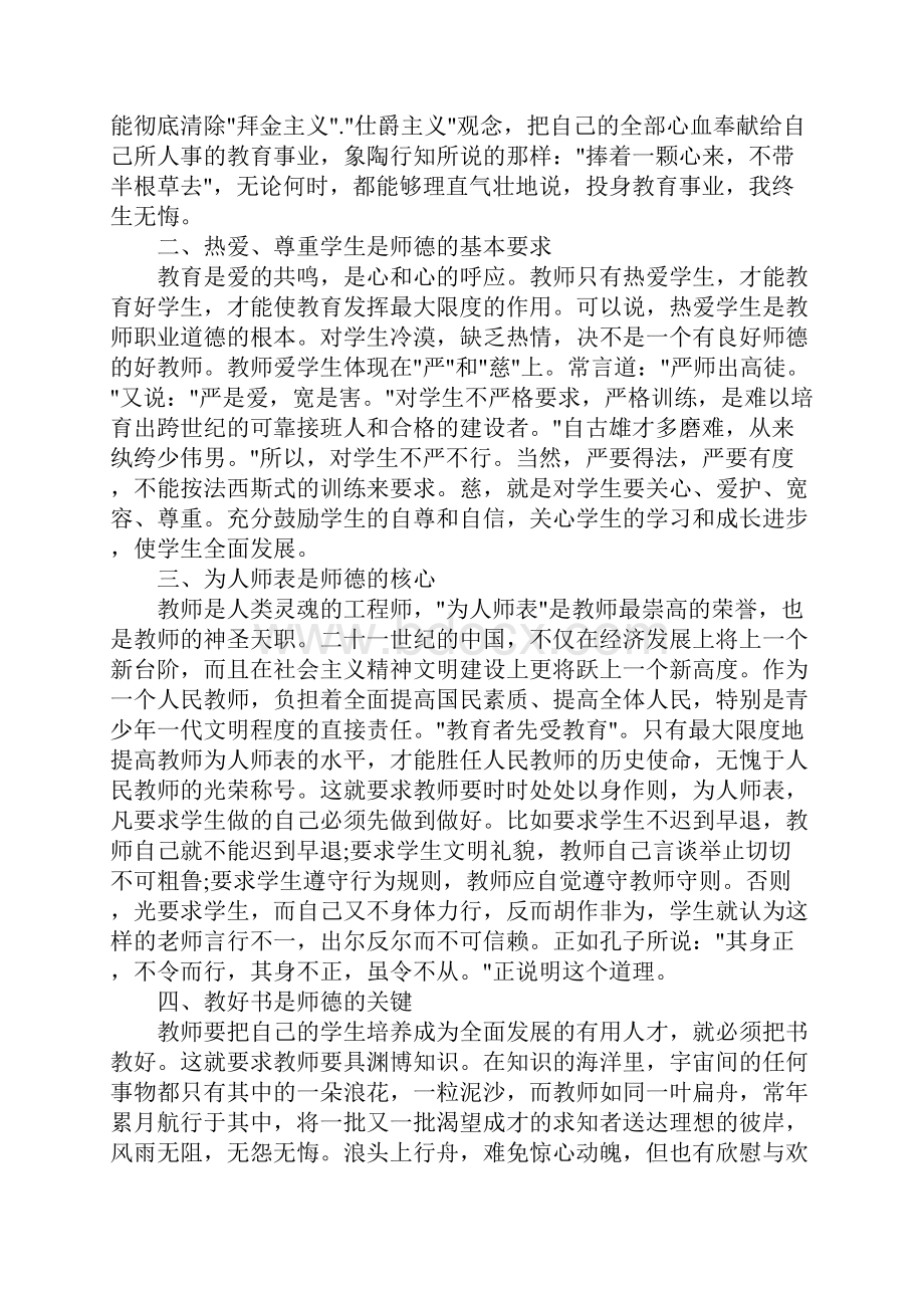 学习心理学心得体会.docx_第3页