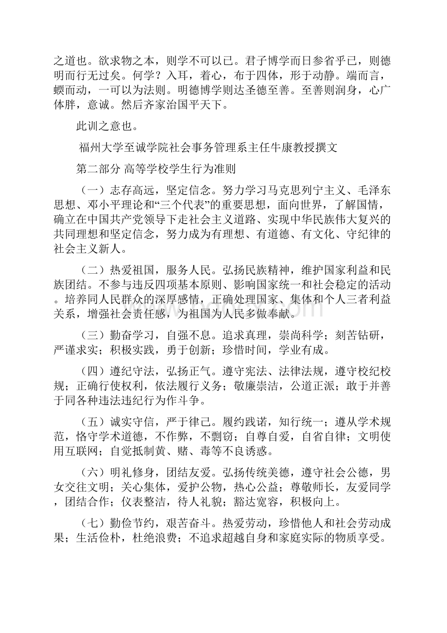 福州大学至诚学院学生手册新.docx_第2页