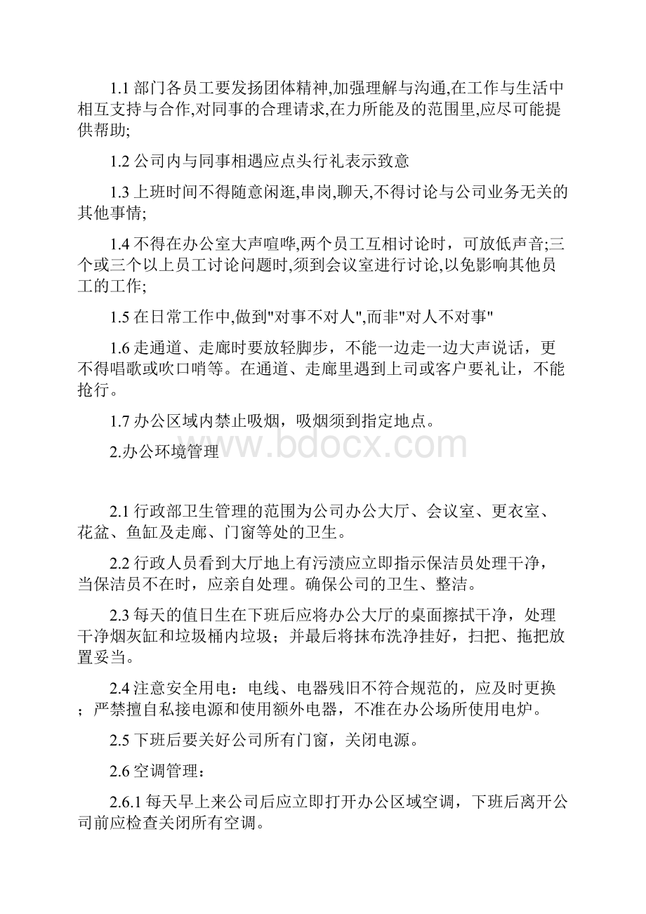 行政部工作职责及管理办法.docx_第2页