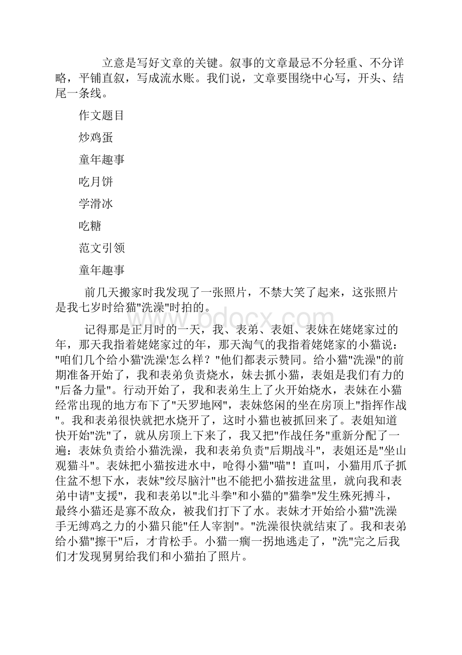 五年级习作校本课程.docx_第3页