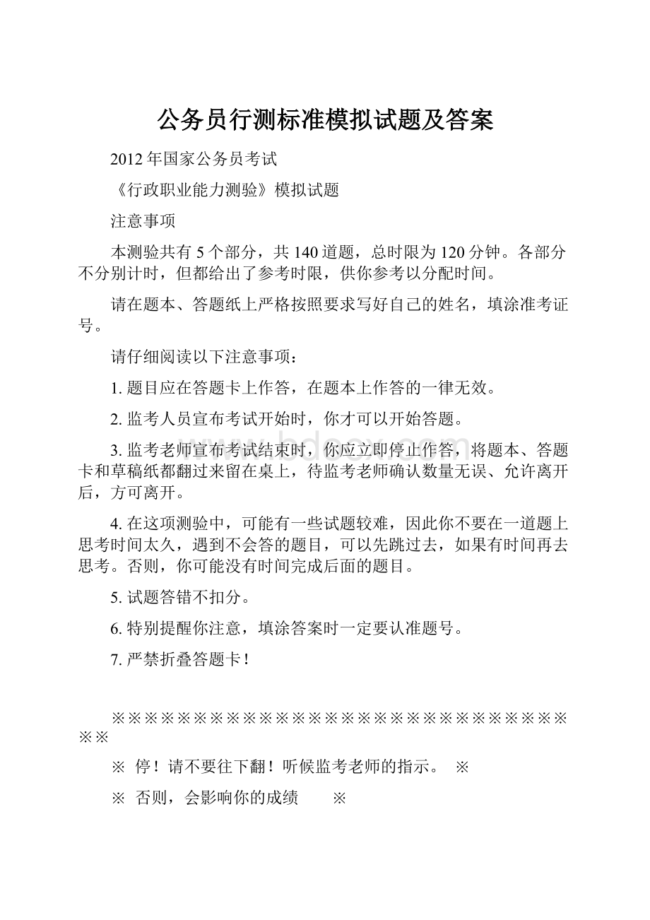 公务员行测标准模拟试题及答案.docx