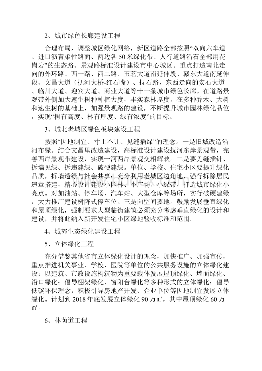 绿化局工作规划与保障措施.docx_第3页