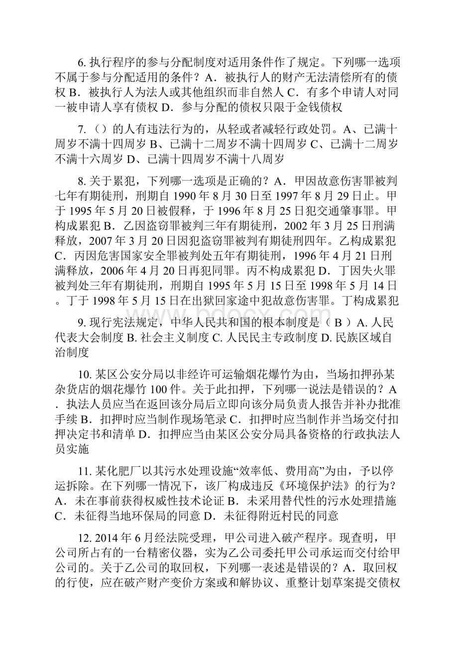 江西省下半年企业法律顾问考试企业战略规划模拟试题.docx_第2页