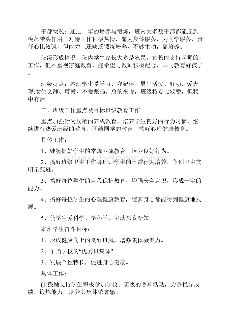 20XX年学校两学一做学习计划范本.docx_第2页