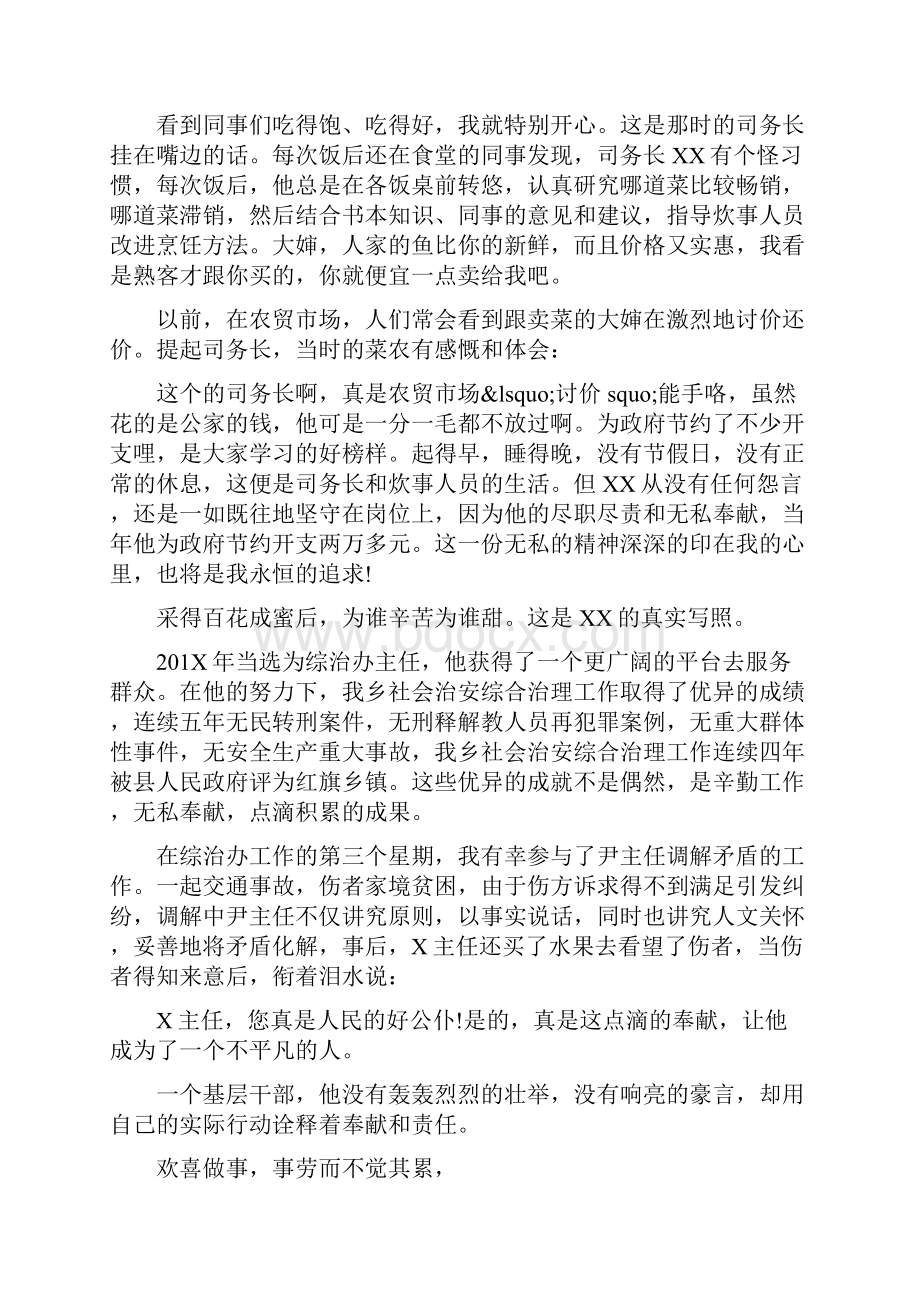 党员代表发言稿最新篇.docx_第2页