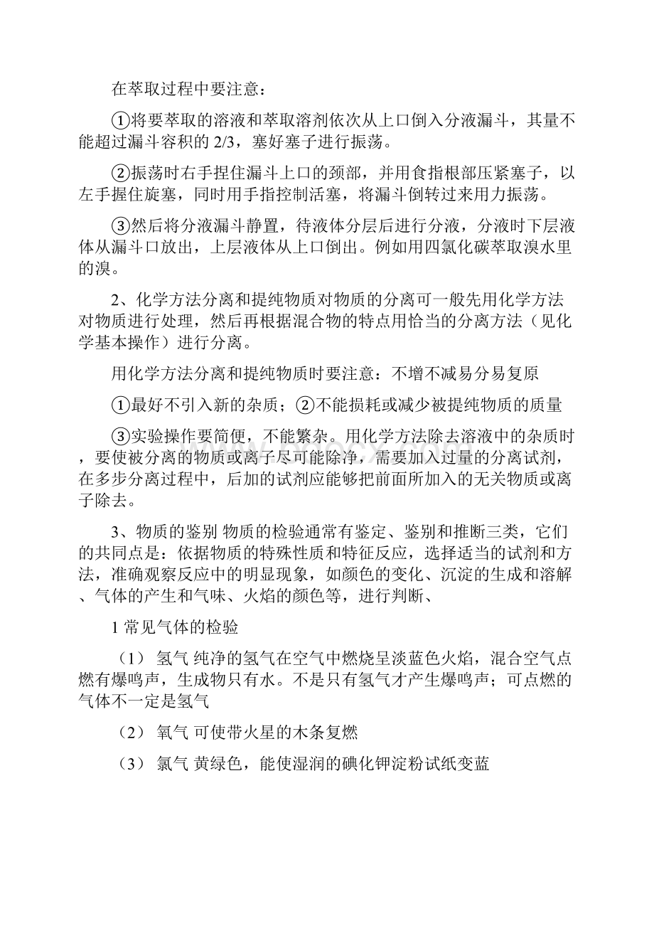 高中化学必修1知识点.docx_第2页