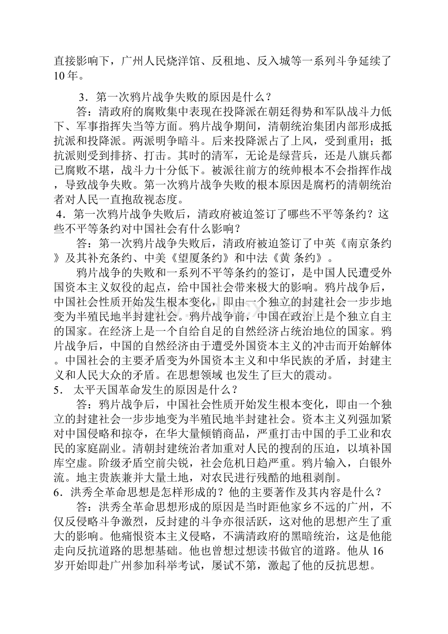 近代史问答50题.docx_第2页