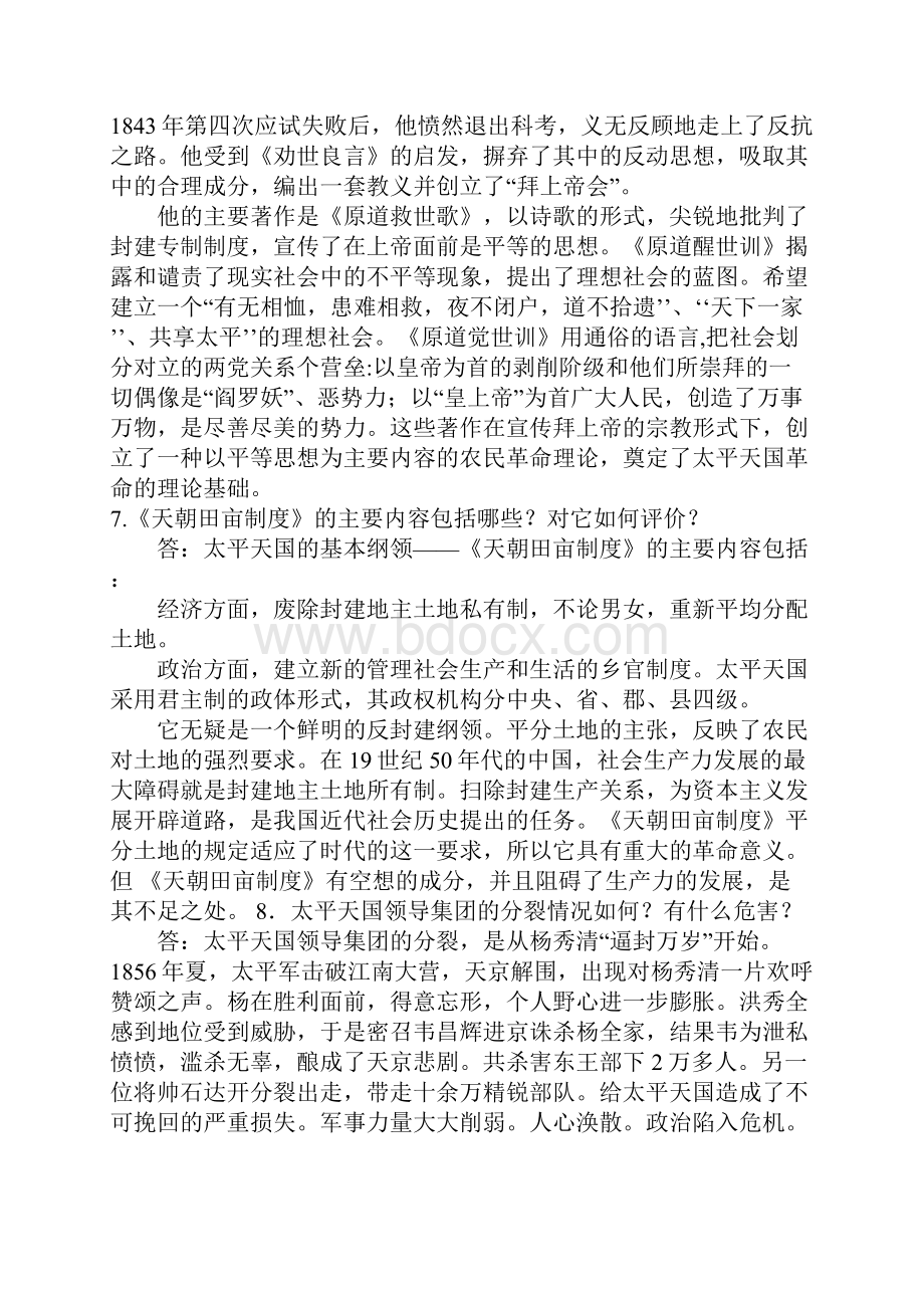 近代史问答50题.docx_第3页